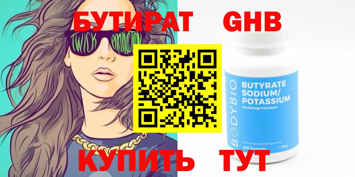 Бутират жидкий экстази  Вход с VPN  Брянск 