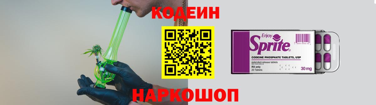 Кодеиновый сироп Lean Purple Drank Брянск