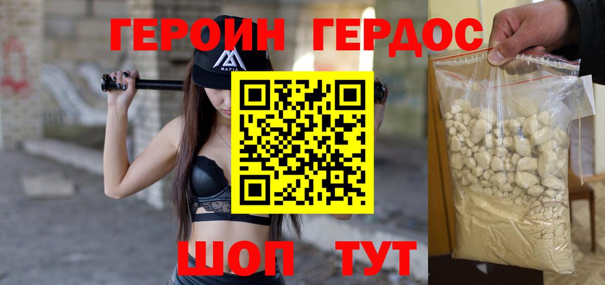 ГЕРОИН Heroin  Вход с VPN  Брянск 