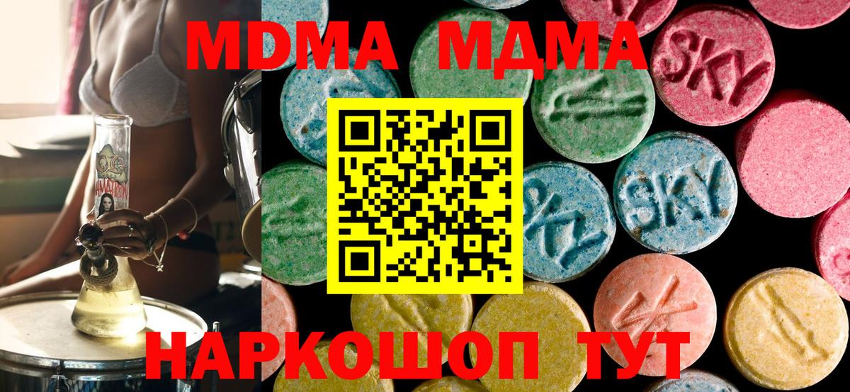 MDMA кристаллы Брянск