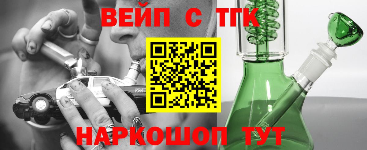 ТГК концентрат  ТГК Wax  Вход с VPN  Брянск 